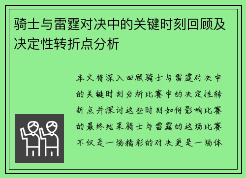 骑士与雷霆对决中的关键时刻回顾及决定性转折点分析 骑士与雷霆对决中的关键时刻回顾及决定性转折点分析