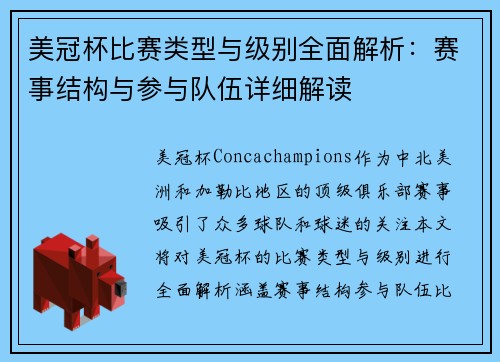 美冠杯比赛类型与级别全面解析:赛事结构与参与队伍详细解读 美冠杯比赛类型与级别全面解析:赛事结构与参与队伍详细解读
