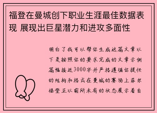 福登在曼城创下职业生涯最佳数据表现 展现出巨星潜力和进攻多面性 福登在曼城创下职业生涯最佳数据表现 展现出巨星潜力和进攻多面性