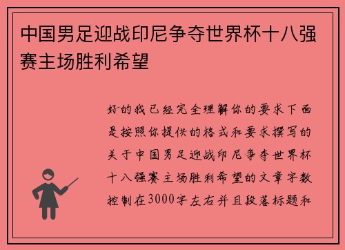 中国男足迎战印尼争夺世界杯十八强赛主场胜利希望 中国男足迎战印尼争夺世界杯十八强赛主场胜利希望