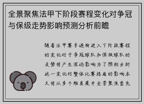 全景聚焦法甲下阶段赛程变化对争冠与保级走势影响预测分析前瞻 全景聚焦法甲下阶段赛程变化对争冠与保级走势影响预测分析前瞻