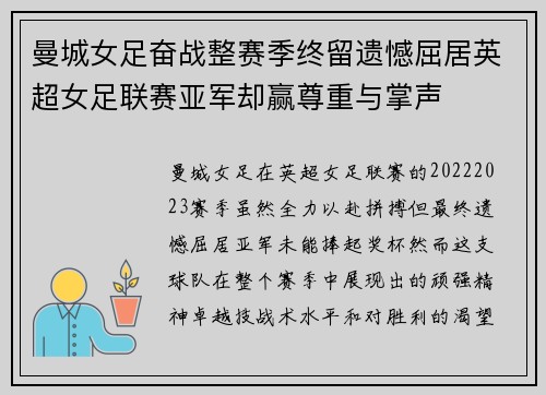 曼城女足奋战整赛季终留遗憾屈居英超女足联赛亚军却赢尊重与掌声