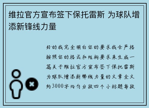 维拉官方宣布签下保托雷斯 为球队增添新锋线力量