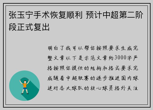 张玉宁手术恢复顺利 预计中超第二阶段正式复出