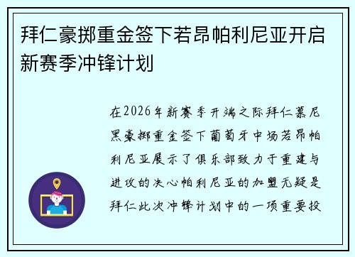 拜仁豪掷重金签下若昂帕利尼亚开启新赛季冲锋计划