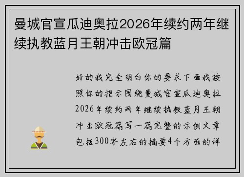 曼城官宣瓜迪奥拉2026年续约两年继续执教蓝月王朝冲击欧冠篇