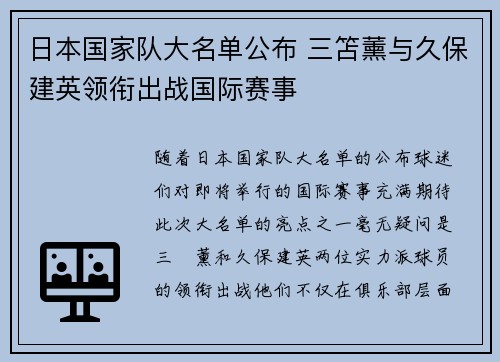 日本国家队大名单公布 三笘薰与久保建英领衔出战国际赛事 日本国家队大名单公布 三笘薰与久保建英领衔出战国际赛事