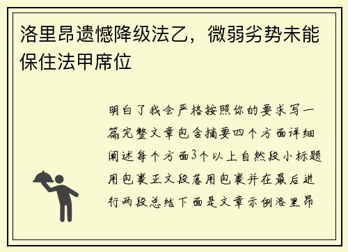 洛里昂遗憾降级法乙,微弱劣势未能保住法甲席位 洛里昂遗憾降级法乙,微弱劣势未能保住法甲席位