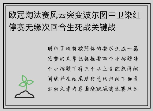 欧冠淘汰赛风云突变波尔图中卫染红停赛无缘次回合生死战关键战 欧冠淘汰赛风云突变波尔图中卫染红停赛无缘次回合生死战关键战