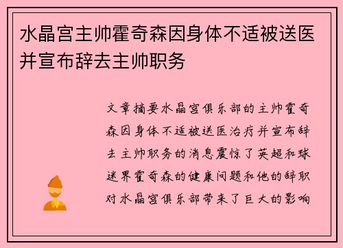 水晶宫主帅霍奇森因身体不适被送医并宣布辞去主帅职务 水晶宫主帅霍奇森因身体不适被送医并宣布辞去主帅职务