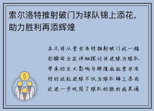 索尔洛特推射破门为球队锦上添花,助力胜利再添辉煌 索尔洛特推射破门为球队锦上添花,助力胜利再添辉煌
