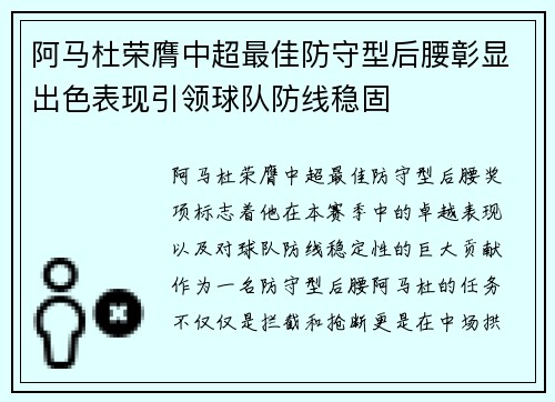 阿马杜荣膺中超最佳防守型后腰彰显出色表现引领球队防线稳固