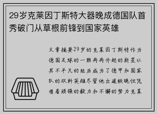 29岁克莱因丁斯特大器晚成德国队首秀破门从草根前锋到国家英雄